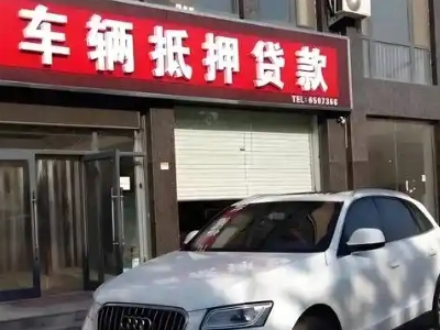 崇州不押车贷款办理条件是什么？
