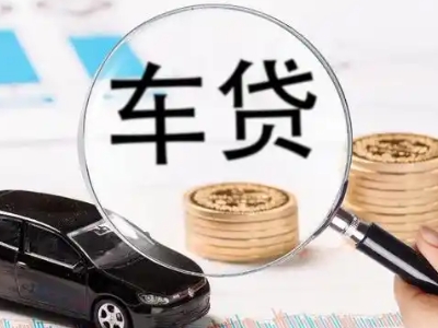 崇州车辆抵押贷款什么情况会被认定为是违规?